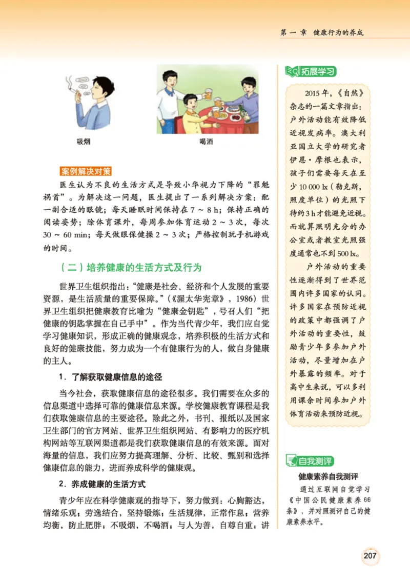 广西版体育全一册高清教材_4-教培资料-26年最新资料-同步更新_初中高中教资_03科三专项（进去保存报考的学科即可）_02科三专项（笔记真题思维导图教学设计版本二）