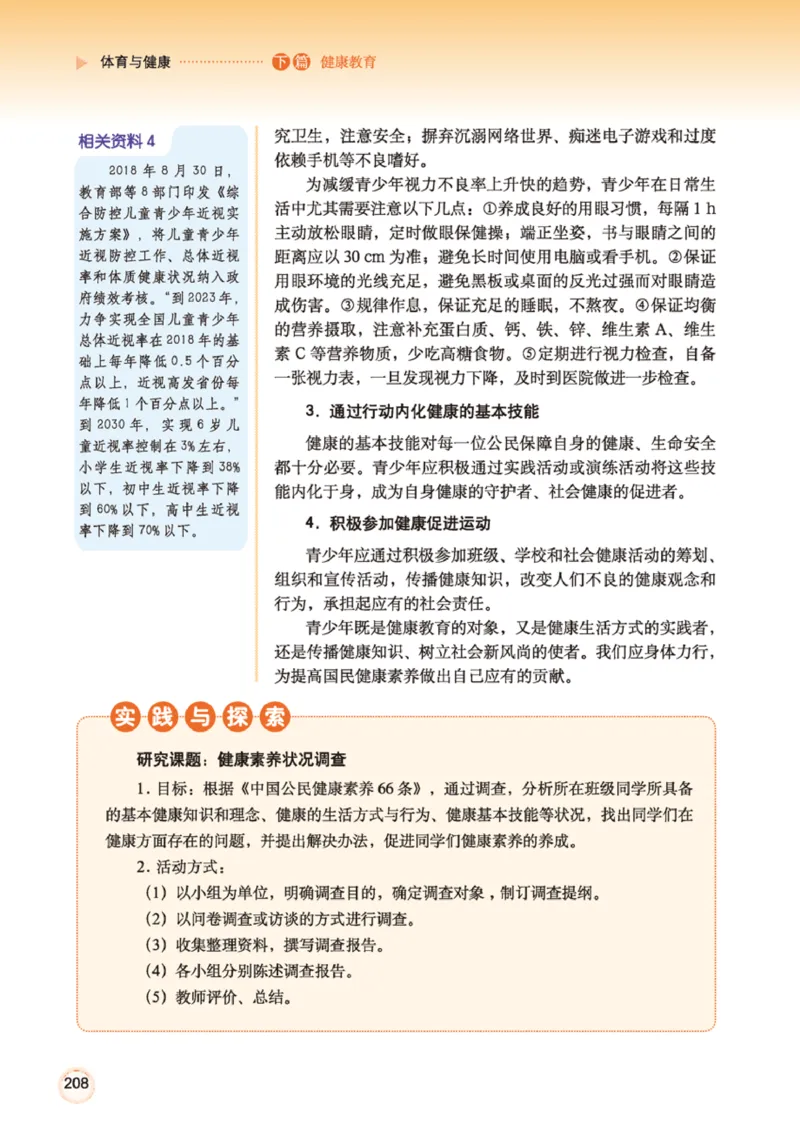 广西版体育全一册高清教材_4-教培资料-26年最新资料-同步更新_初中高中教资_03科三专项（进去保存报考的学科即可）_02科三专项（笔记真题思维导图教学设计版本二）