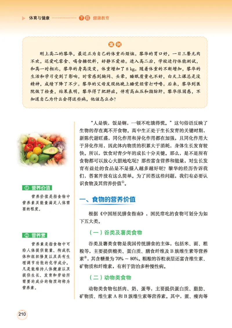 广西版体育全一册高清教材_4-教培资料-26年最新资料-同步更新_初中高中教资_03科三专项（进去保存报考的学科即可）_02科三专项（笔记真题思维导图教学设计版本二）