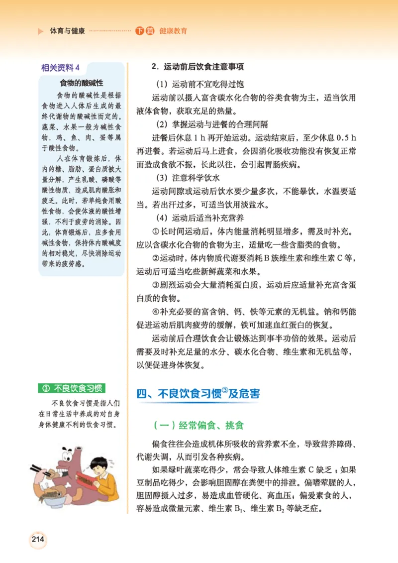 广西版体育全一册高清教材_4-教培资料-26年最新资料-同步更新_初中高中教资_03科三专项（进去保存报考的学科即可）_02科三专项（笔记真题思维导图教学设计版本二）