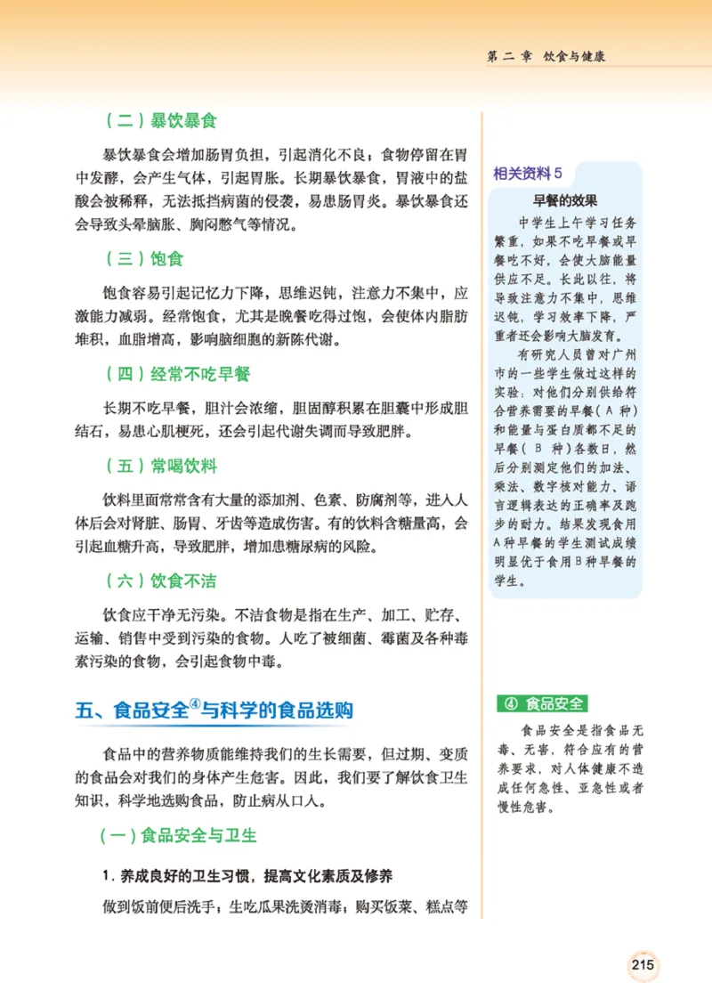 广西版体育全一册高清教材_4-教培资料-26年最新资料-同步更新_初中高中教资_03科三专项（进去保存报考的学科即可）_02科三专项（笔记真题思维导图教学设计版本二）