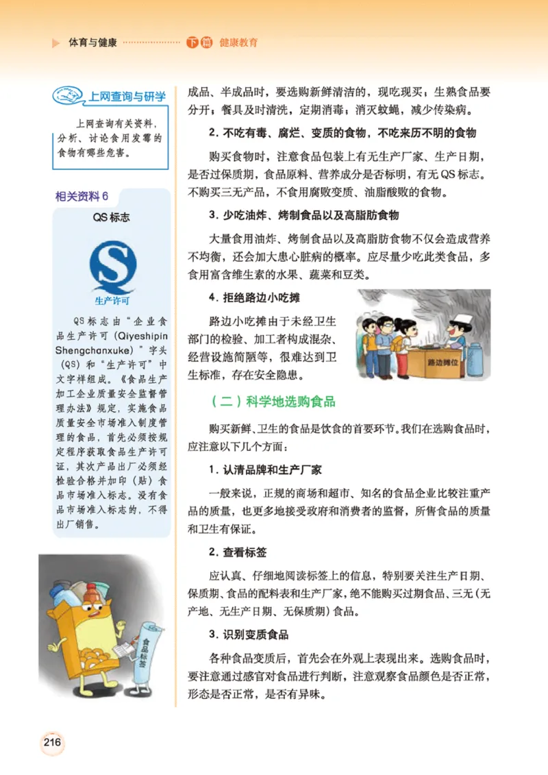 广西版体育全一册高清教材_4-教培资料-26年最新资料-同步更新_初中高中教资_03科三专项（进去保存报考的学科即可）_02科三专项（笔记真题思维导图教学设计版本二）