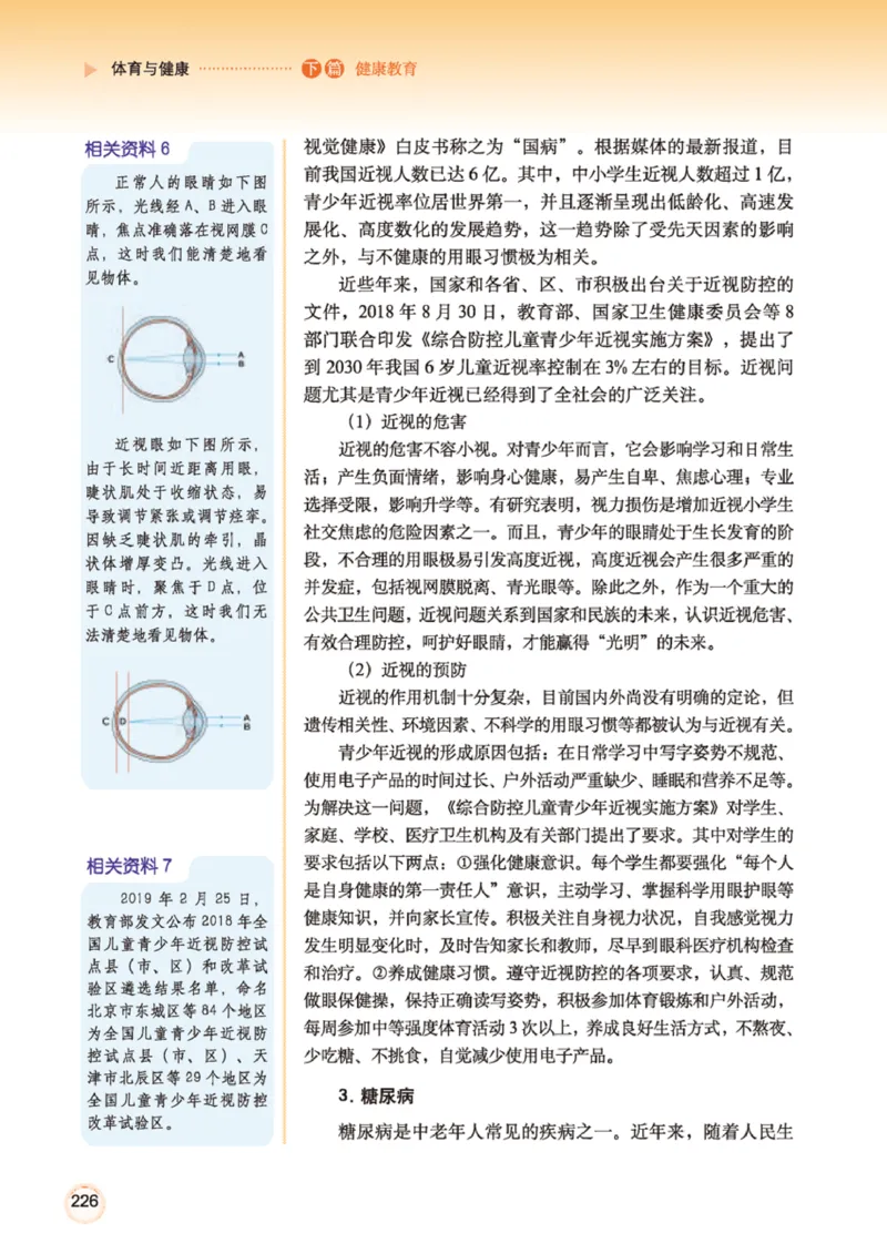 广西版体育全一册高清教材_4-教培资料-26年最新资料-同步更新_初中高中教资_03科三专项（进去保存报考的学科即可）_02科三专项（笔记真题思维导图教学设计版本二）