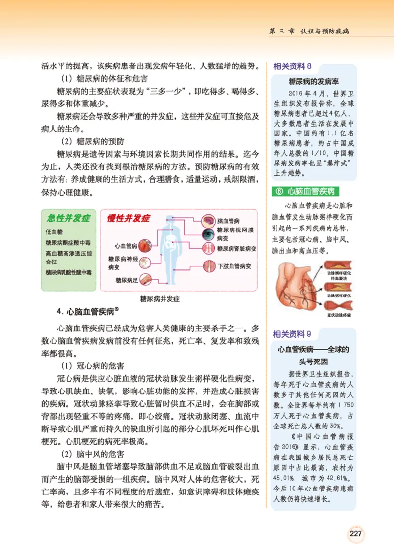 广西版体育全一册高清教材_4-教培资料-26年最新资料-同步更新_初中高中教资_03科三专项（进去保存报考的学科即可）_02科三专项（笔记真题思维导图教学设计版本二）