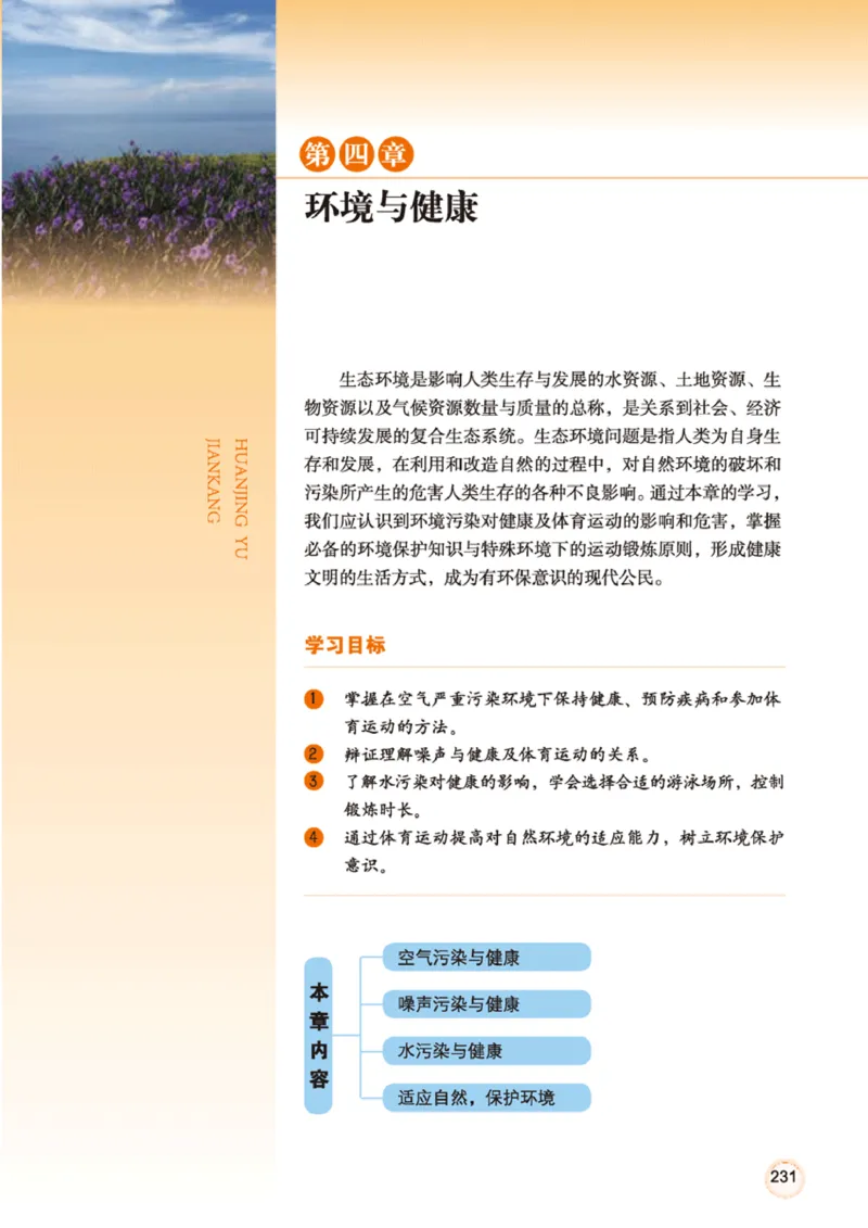 广西版体育全一册高清教材_4-教培资料-26年最新资料-同步更新_初中高中教资_03科三专项（进去保存报考的学科即可）_02科三专项（笔记真题思维导图教学设计版本二）