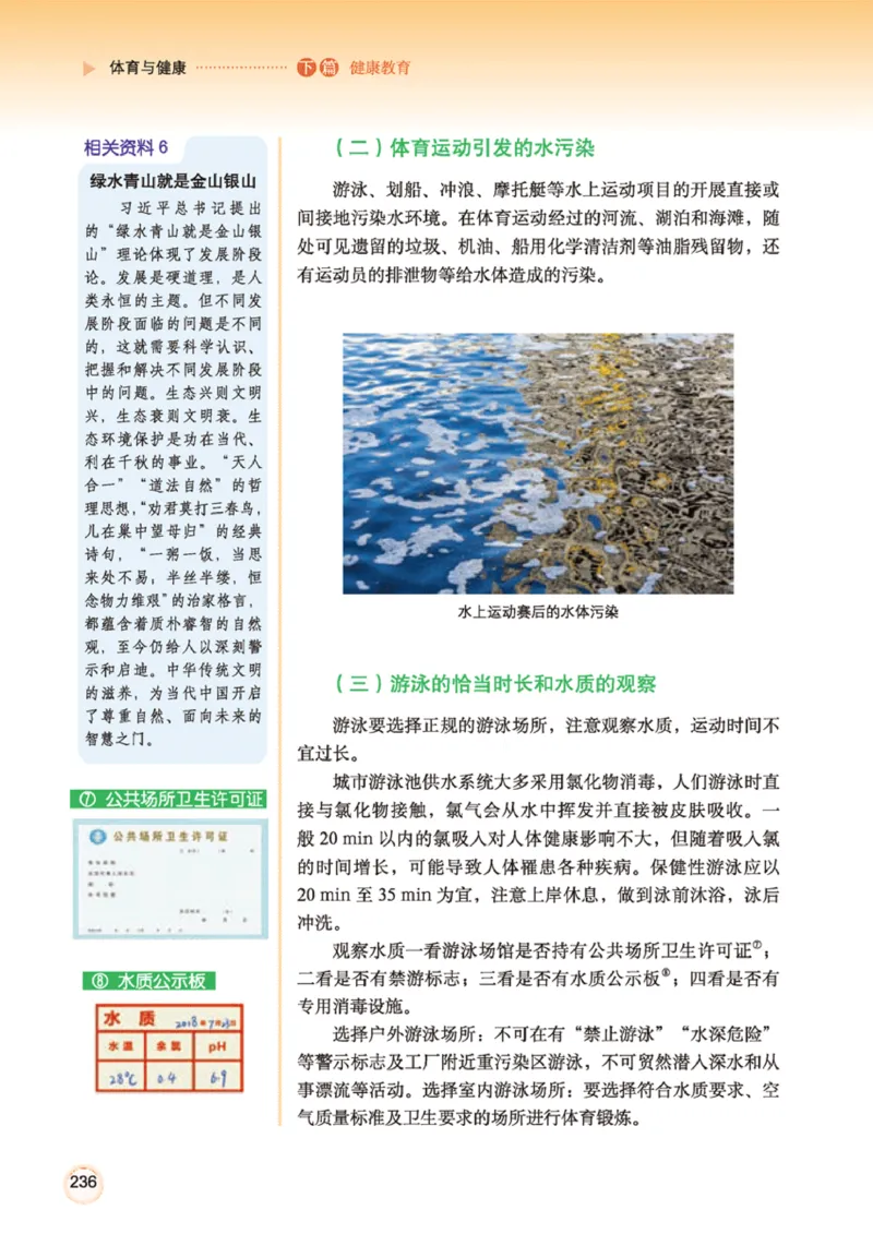 广西版体育全一册高清教材_4-教培资料-26年最新资料-同步更新_初中高中教资_03科三专项（进去保存报考的学科即可）_02科三专项（笔记真题思维导图教学设计版本二）