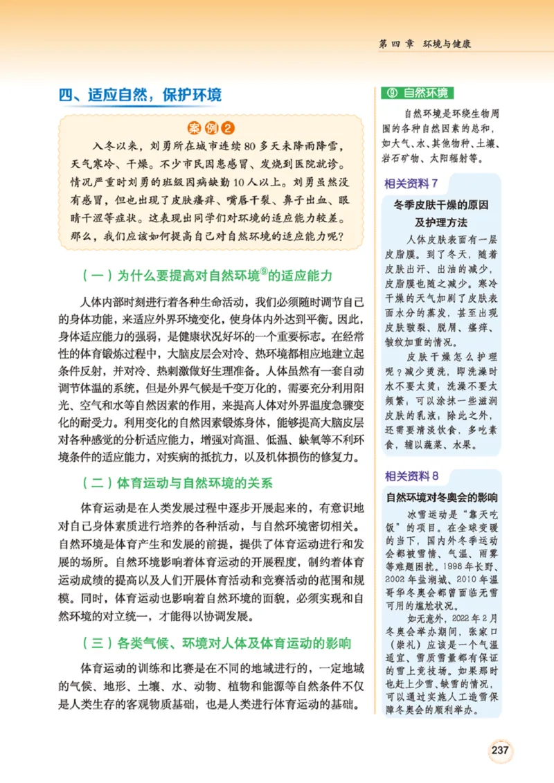 广西版体育全一册高清教材_4-教培资料-26年最新资料-同步更新_初中高中教资_03科三专项（进去保存报考的学科即可）_02科三专项（笔记真题思维导图教学设计版本二）