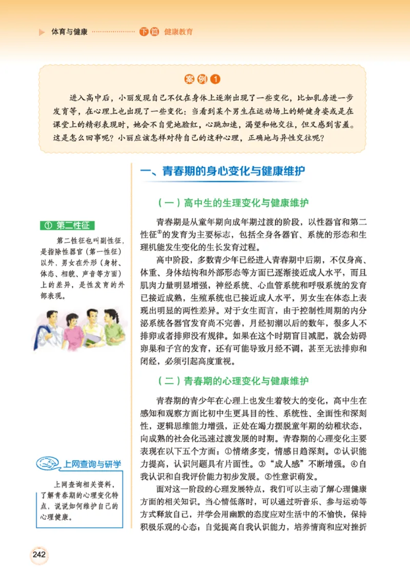 广西版体育全一册高清教材_4-教培资料-26年最新资料-同步更新_初中高中教资_03科三专项（进去保存报考的学科即可）_02科三专项（笔记真题思维导图教学设计版本二）