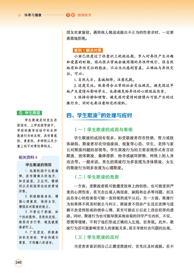 广西版体育全一册高清教材_4-教培资料-26年最新资料-同步更新_初中高中教资_03科三专项（进去保存报考的学科即可）_02科三专项（笔记真题思维导图教学设计版本二）