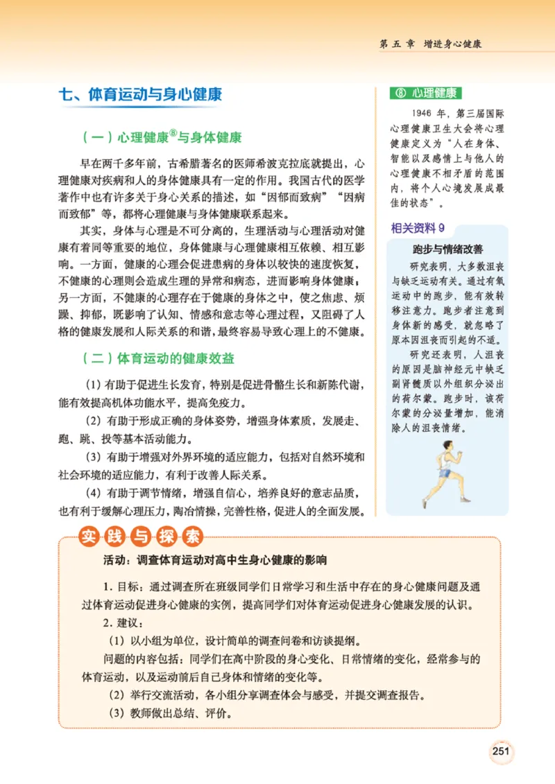 广西版体育全一册高清教材_4-教培资料-26年最新资料-同步更新_初中高中教资_03科三专项（进去保存报考的学科即可）_02科三专项（笔记真题思维导图教学设计版本二）