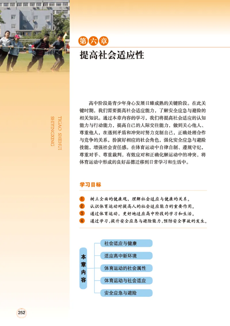 广西版体育全一册高清教材_4-教培资料-26年最新资料-同步更新_初中高中教资_03科三专项（进去保存报考的学科即可）_02科三专项（笔记真题思维导图教学设计版本二）