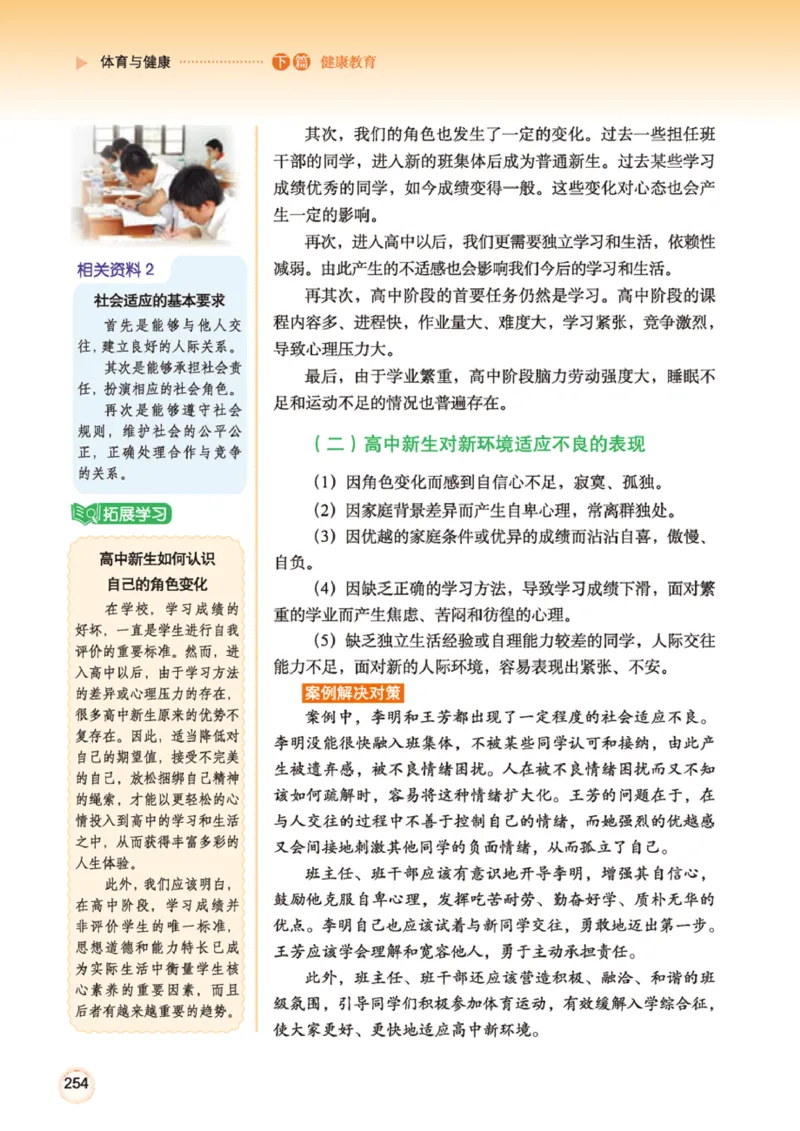 广西版体育全一册高清教材_4-教培资料-26年最新资料-同步更新_初中高中教资_03科三专项（进去保存报考的学科即可）_02科三专项（笔记真题思维导图教学设计版本二）