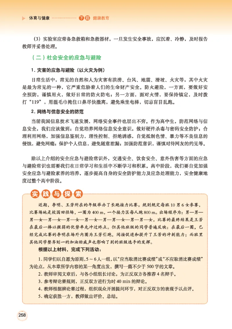 广西版体育全一册高清教材_4-教培资料-26年最新资料-同步更新_初中高中教资_03科三专项（进去保存报考的学科即可）_02科三专项（笔记真题思维导图教学设计版本二）
