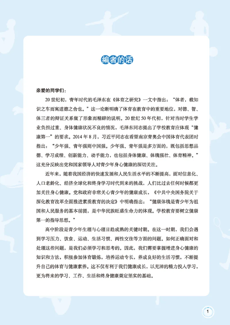 广西版体育全一册高清教材_4-教培资料-26年最新资料-同步更新_初中高中教资_03科三专项（进去保存报考的学科即可）_02科三专项（笔记真题思维导图教学设计版本二）