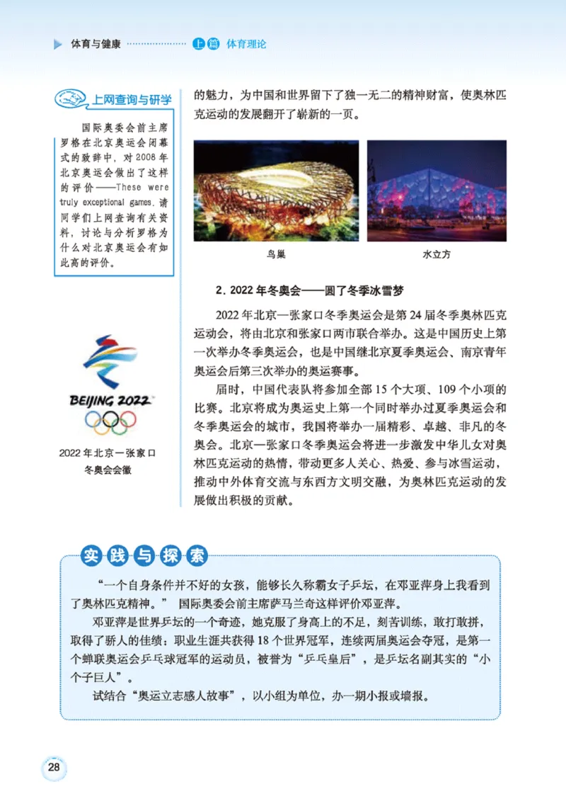 广西版体育全一册高清教材_4-教培资料-26年最新资料-同步更新_初中高中教资_03科三专项（进去保存报考的学科即可）_02科三专项（笔记真题思维导图教学设计版本二）