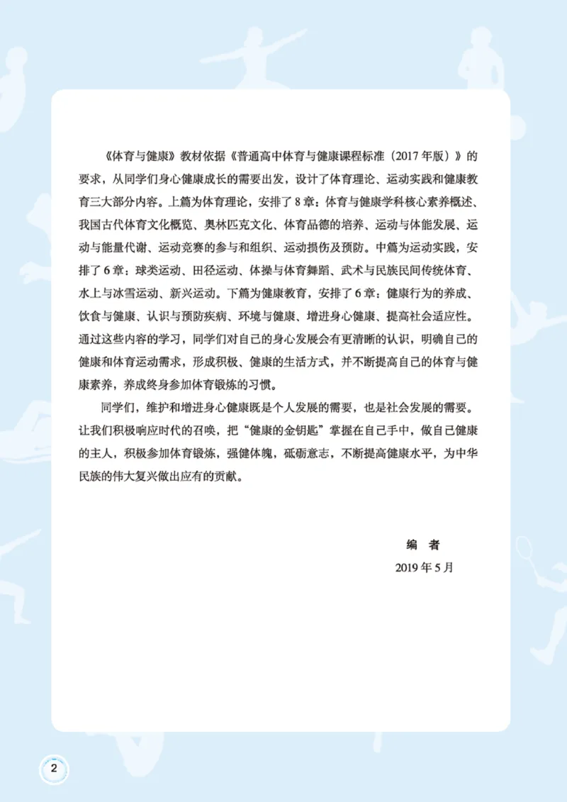广西版体育全一册高清教材_4-教培资料-26年最新资料-同步更新_初中高中教资_03科三专项（进去保存报考的学科即可）_02科三专项（笔记真题思维导图教学设计版本二）
