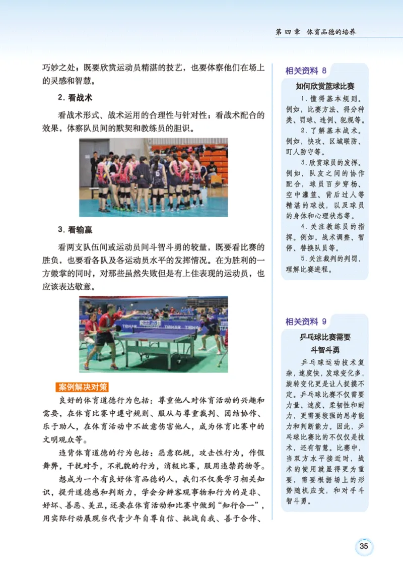 广西版体育全一册高清教材_4-教培资料-26年最新资料-同步更新_初中高中教资_03科三专项（进去保存报考的学科即可）_02科三专项（笔记真题思维导图教学设计版本二）