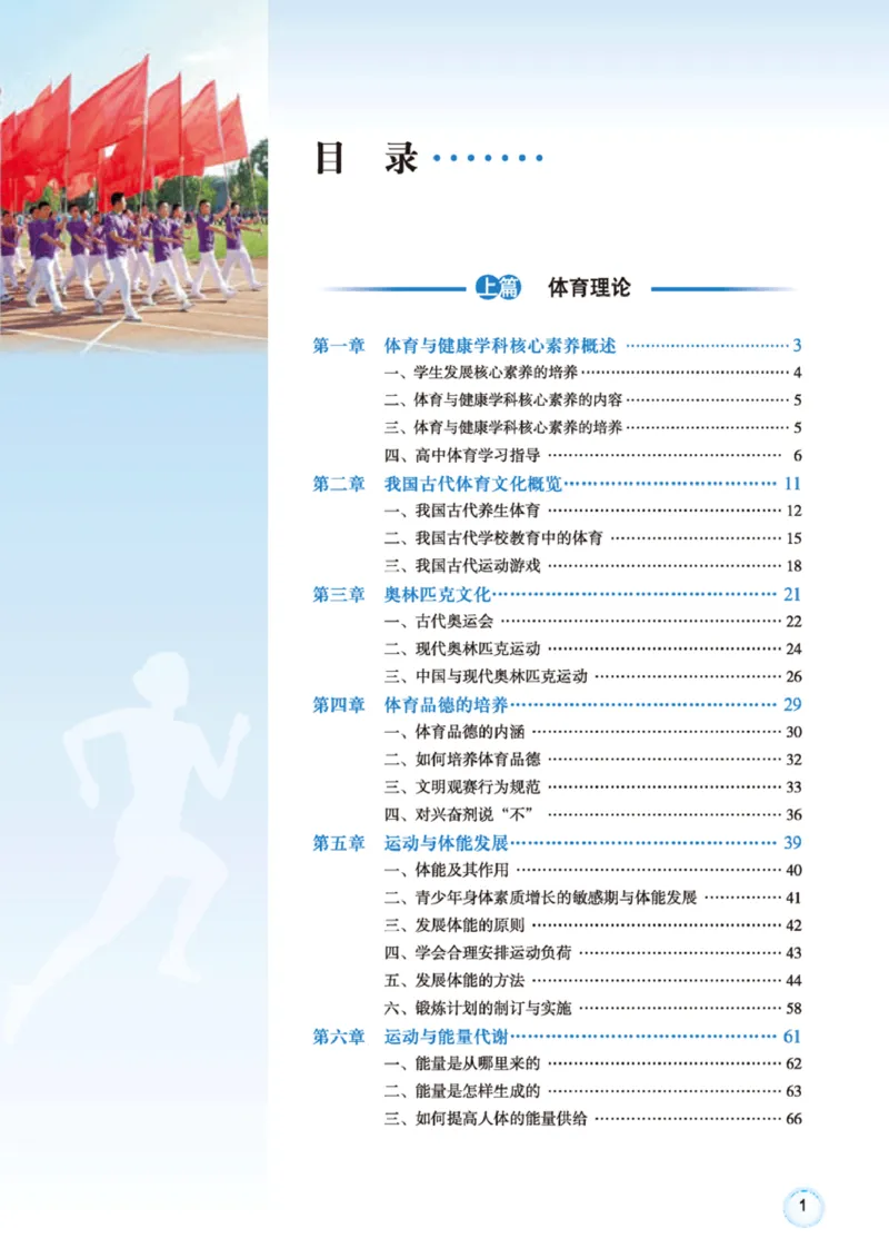 广西版体育全一册高清教材_4-教培资料-26年最新资料-同步更新_初中高中教资_03科三专项（进去保存报考的学科即可）_02科三专项（笔记真题思维导图教学设计版本二）