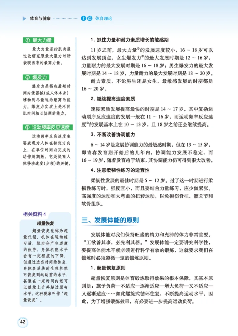 广西版体育全一册高清教材_4-教培资料-26年最新资料-同步更新_初中高中教资_03科三专项（进去保存报考的学科即可）_02科三专项（笔记真题思维导图教学设计版本二）
