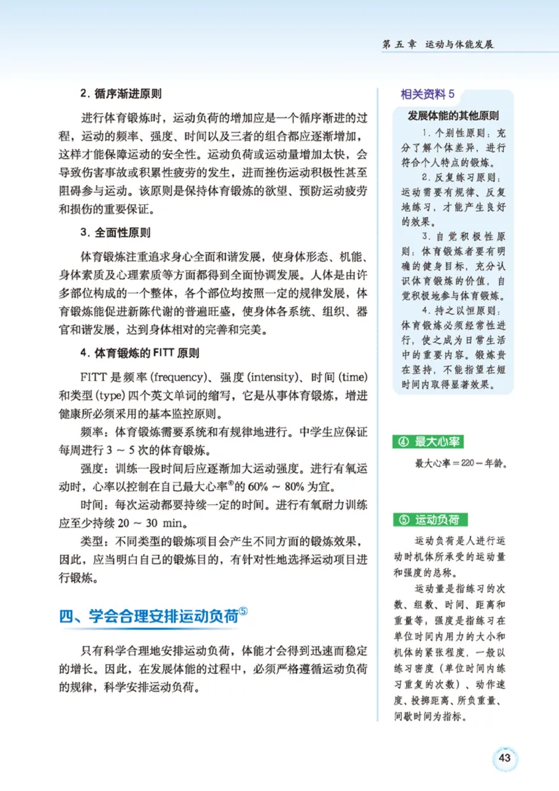 广西版体育全一册高清教材_4-教培资料-26年最新资料-同步更新_初中高中教资_03科三专项（进去保存报考的学科即可）_02科三专项（笔记真题思维导图教学设计版本二）