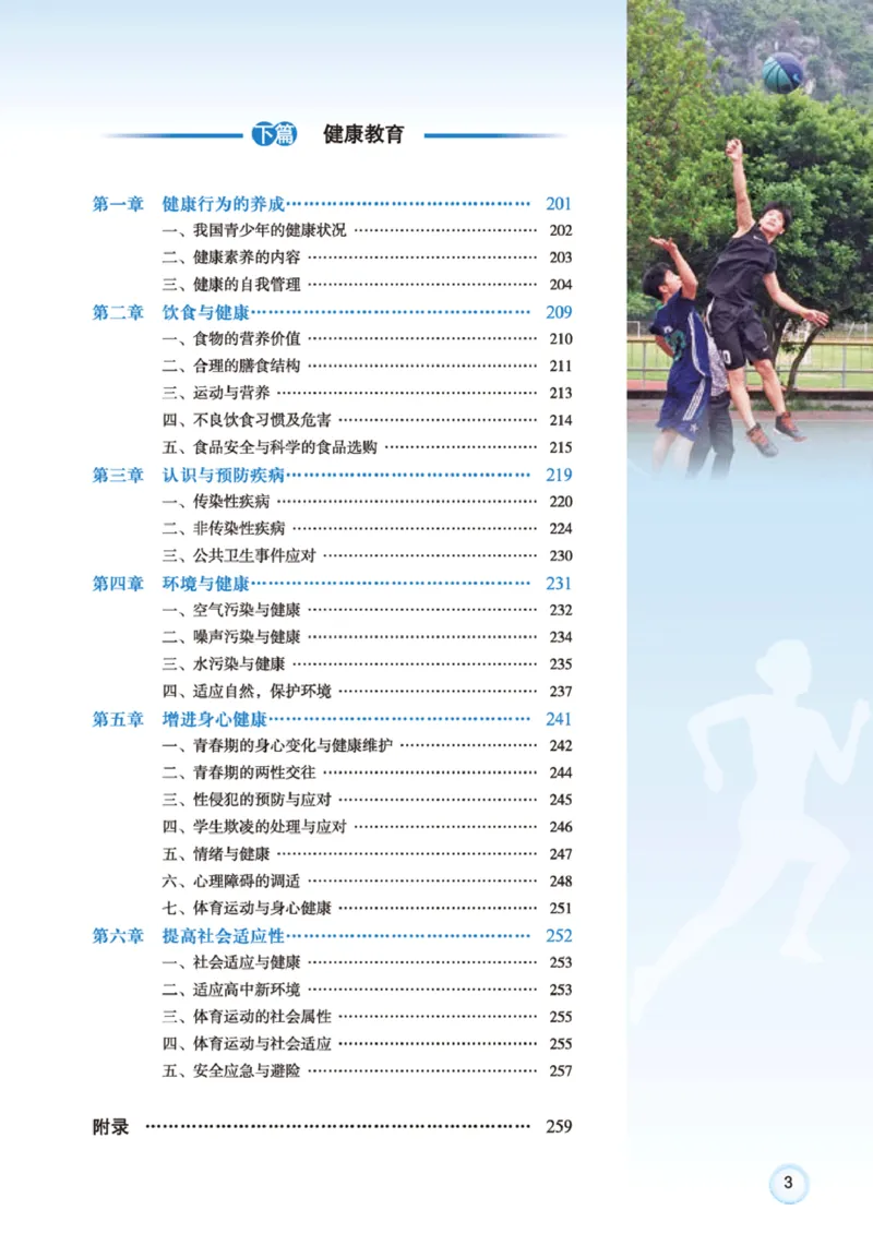 广西版体育全一册高清教材_4-教培资料-26年最新资料-同步更新_初中高中教资_03科三专项（进去保存报考的学科即可）_02科三专项（笔记真题思维导图教学设计版本二）