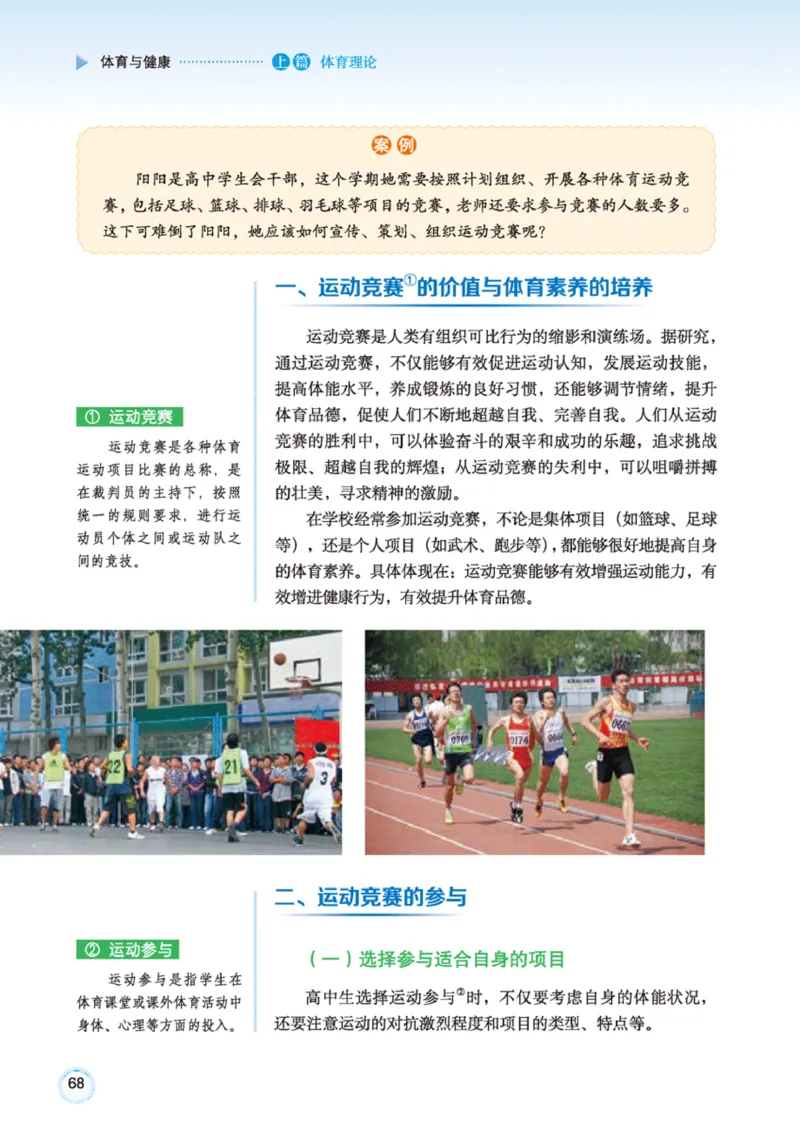 广西版体育全一册高清教材_4-教培资料-26年最新资料-同步更新_初中高中教资_03科三专项（进去保存报考的学科即可）_02科三专项（笔记真题思维导图教学设计版本二）