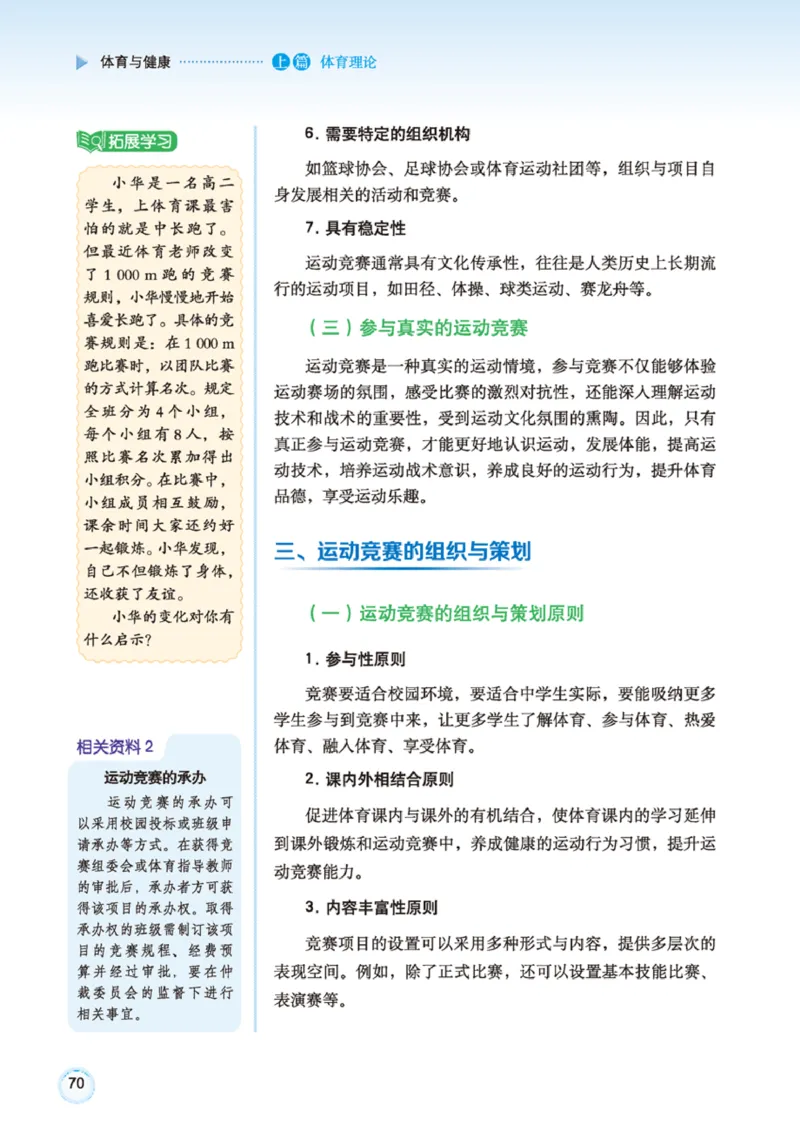 广西版体育全一册高清教材_4-教培资料-26年最新资料-同步更新_初中高中教资_03科三专项（进去保存报考的学科即可）_02科三专项（笔记真题思维导图教学设计版本二）