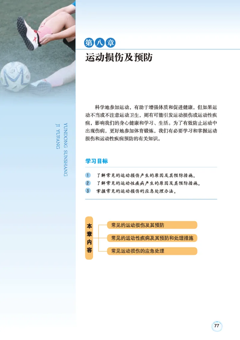 广西版体育全一册高清教材_4-教培资料-26年最新资料-同步更新_初中高中教资_03科三专项（进去保存报考的学科即可）_02科三专项（笔记真题思维导图教学设计版本二）