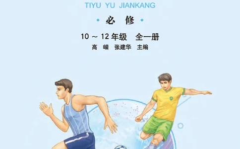 广西版体育全一册高清教材_4-教培资料-26年最新资料-同步更新_初中高中教资_03科三专项（进去保存报考的学科即可）_02科三专项（笔记真题思维导图教学设计版本二）