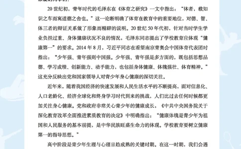 广西版体育全一册高清教材_4-教培资料-26年最新资料-同步更新_初中高中教资_03科三专项（进去保存报考的学科即可）_02科三专项（笔记真题思维导图教学设计版本二）
