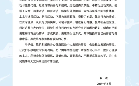 广西版体育全一册高清教材_4-教培资料-26年最新资料-同步更新_初中高中教资_03科三专项（进去保存报考的学科即可）_02科三专项（笔记真题思维导图教学设计版本二）