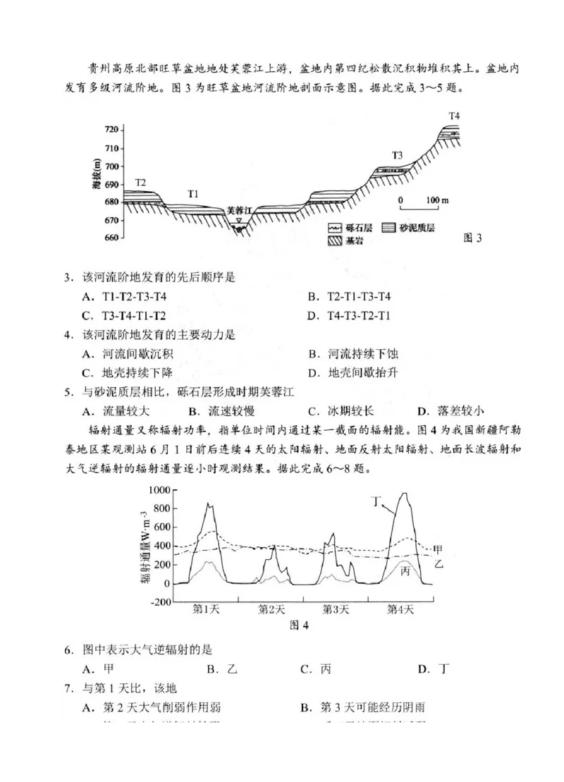 江苏省扬州市2025-2026学年高三上学期11月期中考试地理试题（含答案）_251122江苏省扬州市2025-2026学年高三上学期期中检测（全科）
