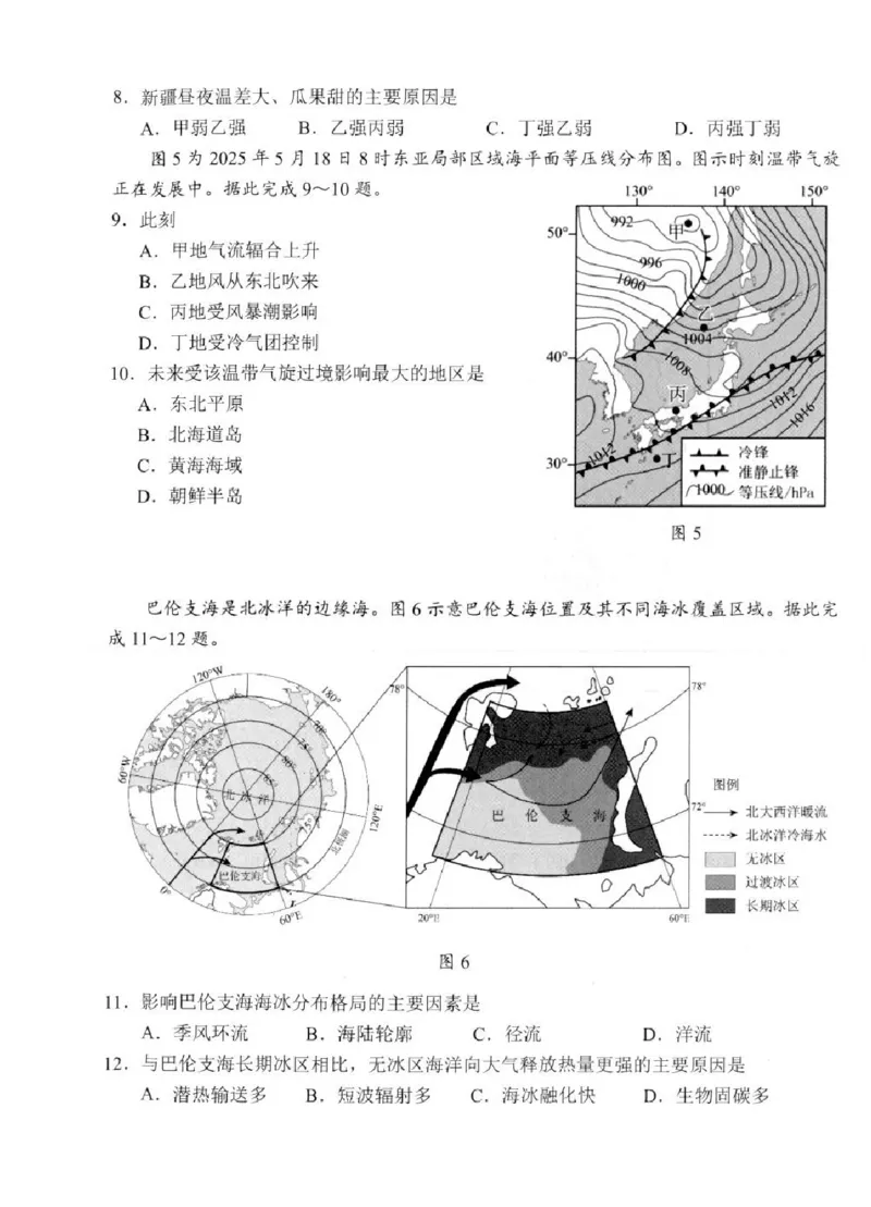 江苏省扬州市2025-2026学年高三上学期11月期中考试地理试题（含答案）_251122江苏省扬州市2025-2026学年高三上学期期中检测（全科）