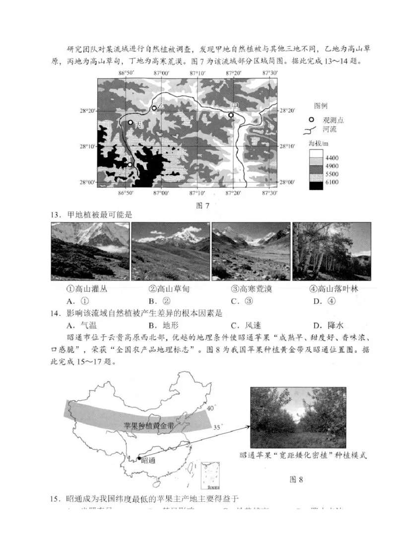 江苏省扬州市2025-2026学年高三上学期11月期中考试地理试题（含答案）_251122江苏省扬州市2025-2026学年高三上学期期中检测（全科）