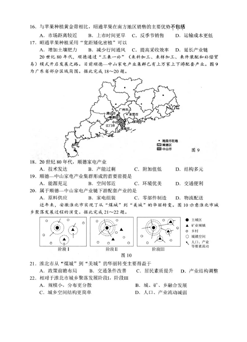 江苏省扬州市2025-2026学年高三上学期11月期中考试地理试题（含答案）_251122江苏省扬州市2025-2026学年高三上学期期中检测（全科）