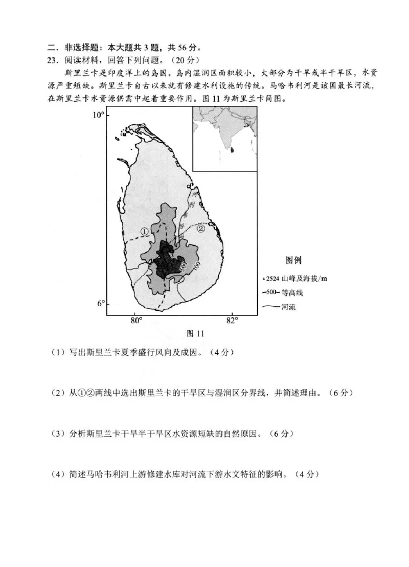江苏省扬州市2025-2026学年高三上学期11月期中考试地理试题（含答案）_251122江苏省扬州市2025-2026学年高三上学期期中检测（全科）