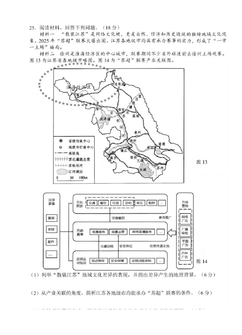 江苏省扬州市2025-2026学年高三上学期11月期中考试地理试题（含答案）_251122江苏省扬州市2025-2026学年高三上学期期中检测（全科）
