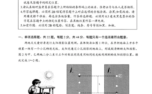 江苏省扬州市2025-2026学年高三上学期11月期中考试地理试题（含答案）_251122江苏省扬州市2025-2026学年高三上学期期中检测（全科）