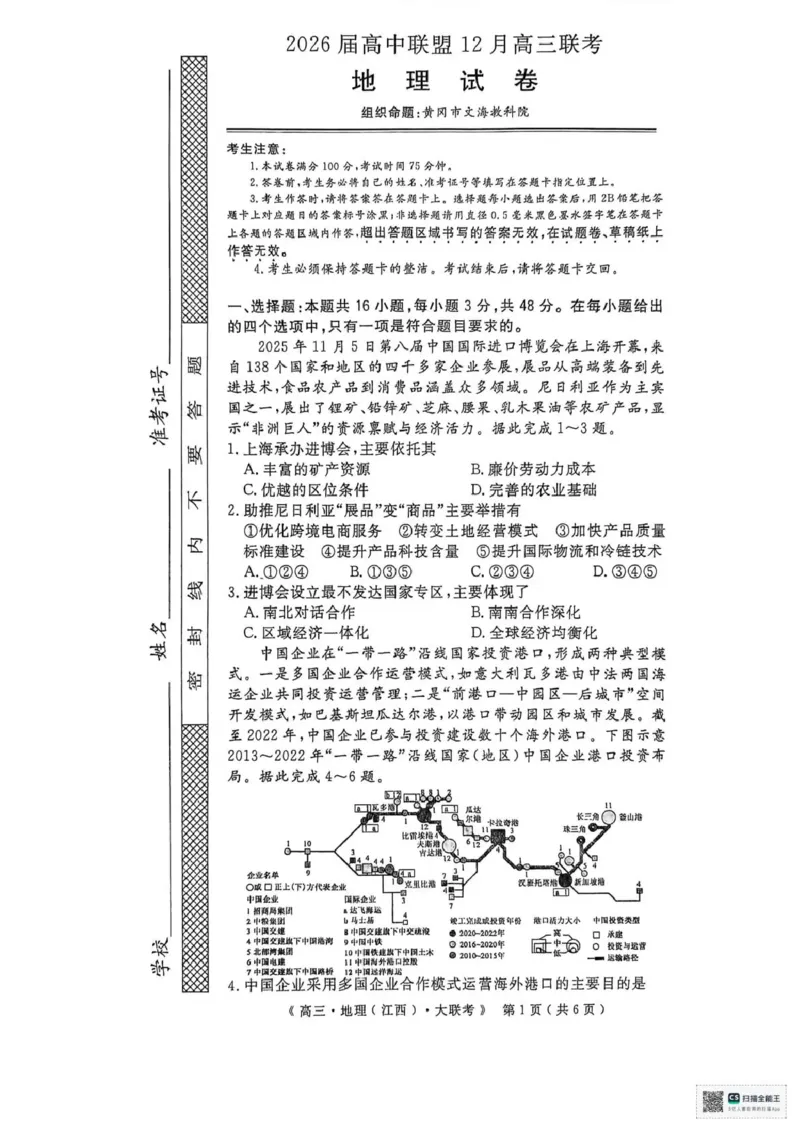 2026届高中联盟12月高三联考地理_2025年12月_251224江西省赣抚吉十二校联盟体2026届高三12月联考（全科）