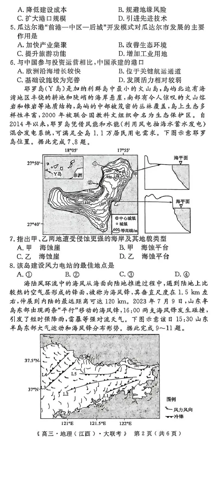 2026届高中联盟12月高三联考地理_2025年12月_251224江西省赣抚吉十二校联盟体2026届高三12月联考（全科）