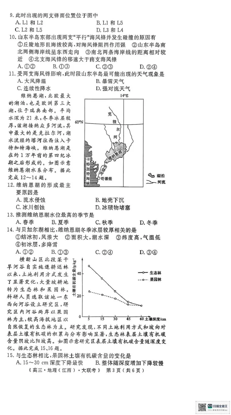 2026届高中联盟12月高三联考地理_2025年12月_251224江西省赣抚吉十二校联盟体2026届高三12月联考（全科）