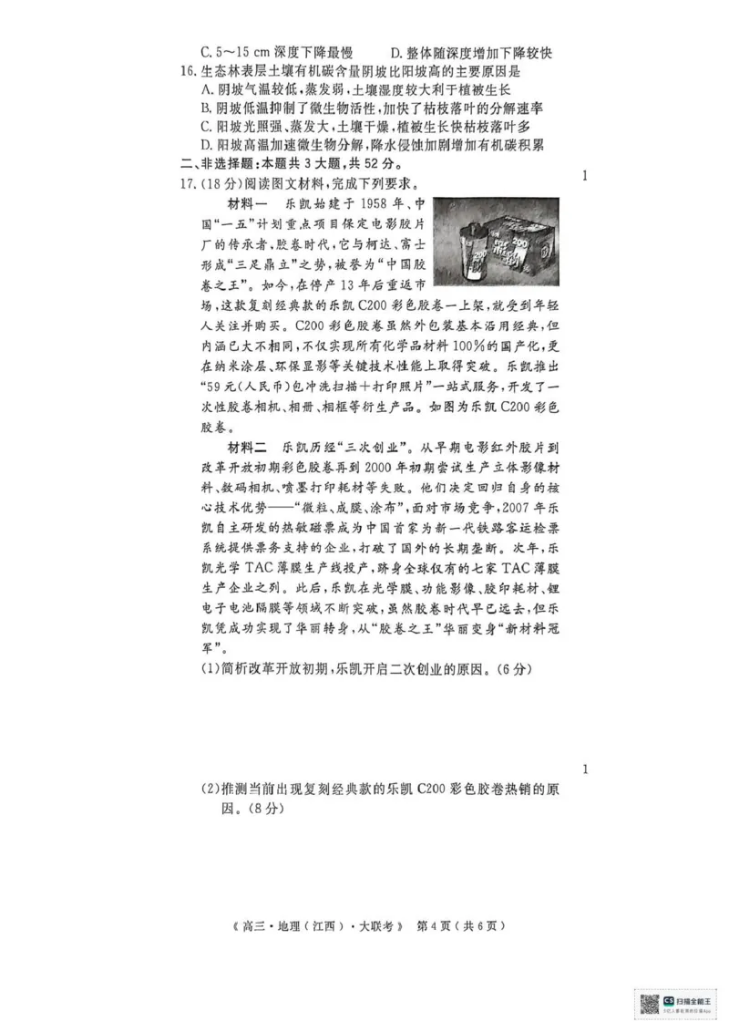 2026届高中联盟12月高三联考地理_2025年12月_251224江西省赣抚吉十二校联盟体2026届高三12月联考（全科）