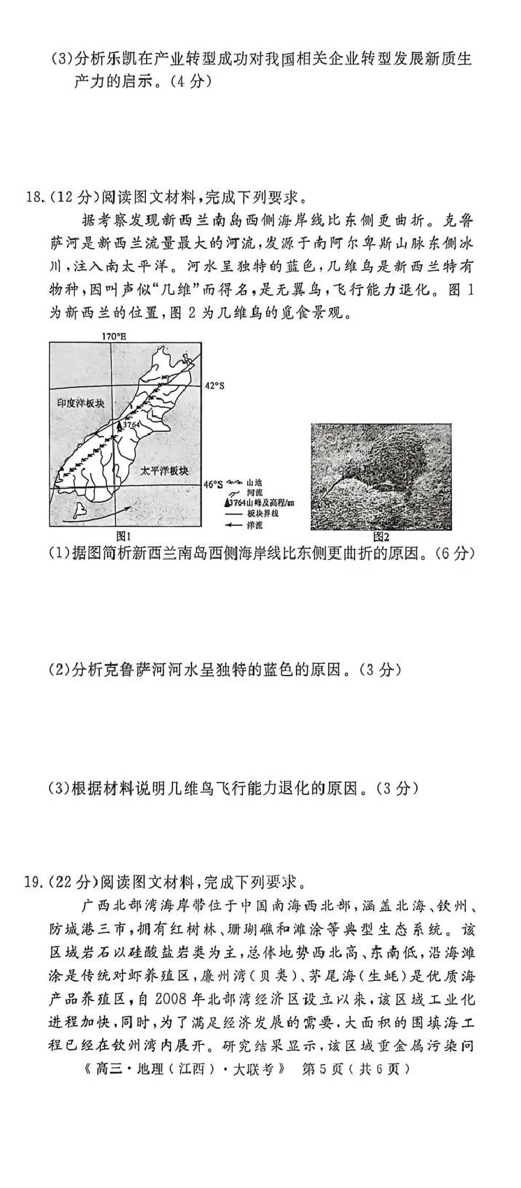 2026届高中联盟12月高三联考地理_2025年12月_251224江西省赣抚吉十二校联盟体2026届高三12月联考（全科）