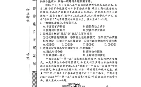 2026届高中联盟12月高三联考地理_2025年12月_251224江西省赣抚吉十二校联盟体2026届高三12月联考（全科）