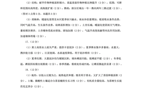 山东高考质量测评联盟大联考&middot;高三12月联考地理参考答案及评分标准_2025年12月_251223山东高考质量测评联盟大联考&middot;高三12月联考（全科）