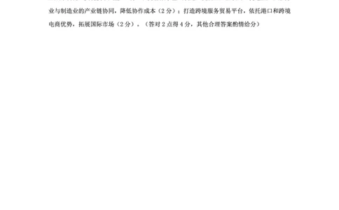 山东高考质量测评联盟大联考&middot;高三12月联考地理参考答案及评分标准_2025年12月_251223山东高考质量测评联盟大联考&middot;高三12月联考（全科）