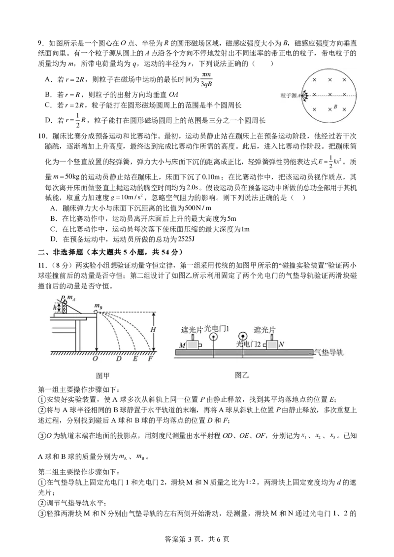 柳铁一中2025届高考适应性训练物理试卷_2025年6月_250603广西省柳铁一中2025届高考适应性训练（全科）