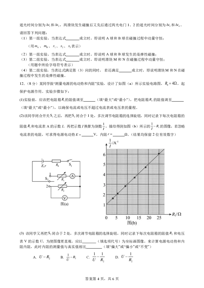 柳铁一中2025届高考适应性训练物理试卷_2025年6月_250603广西省柳铁一中2025届高考适应性训练（全科）