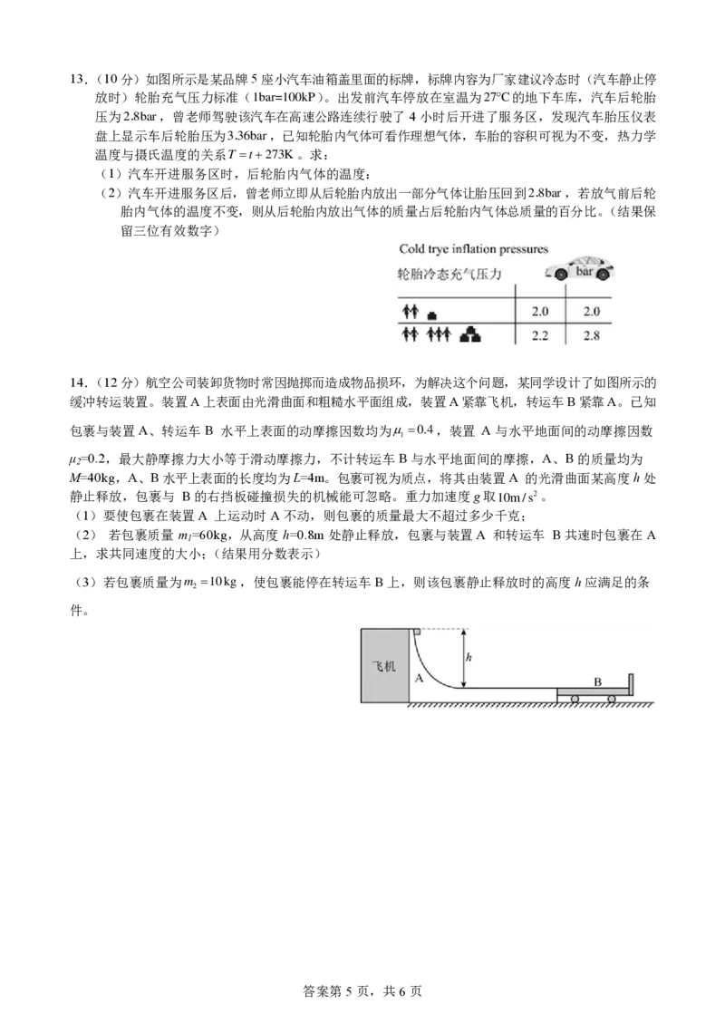 柳铁一中2025届高考适应性训练物理试卷_2025年6月_250603广西省柳铁一中2025届高考适应性训练（全科）