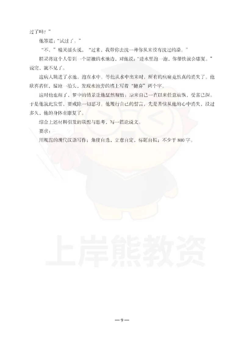 小学综合素质考前冲刺试卷（二）_4-教培资料-26年最新资料-同步更新_小学教资_06小学押题_上岸熊_教资笔试考前冲刺卷：小学综合素质（科一）